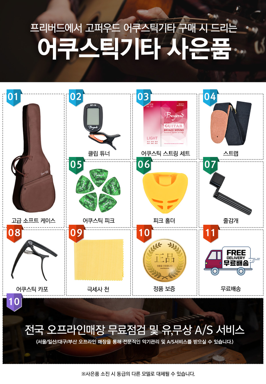 고퍼우드 어쿠스틱 사은품 -99만원 이하