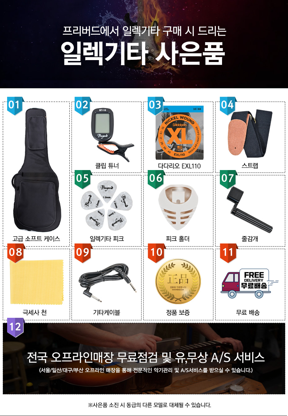Beyond 비욘드 + GHS 일렉기타 스트링 GBL Boomers Light (010-046)