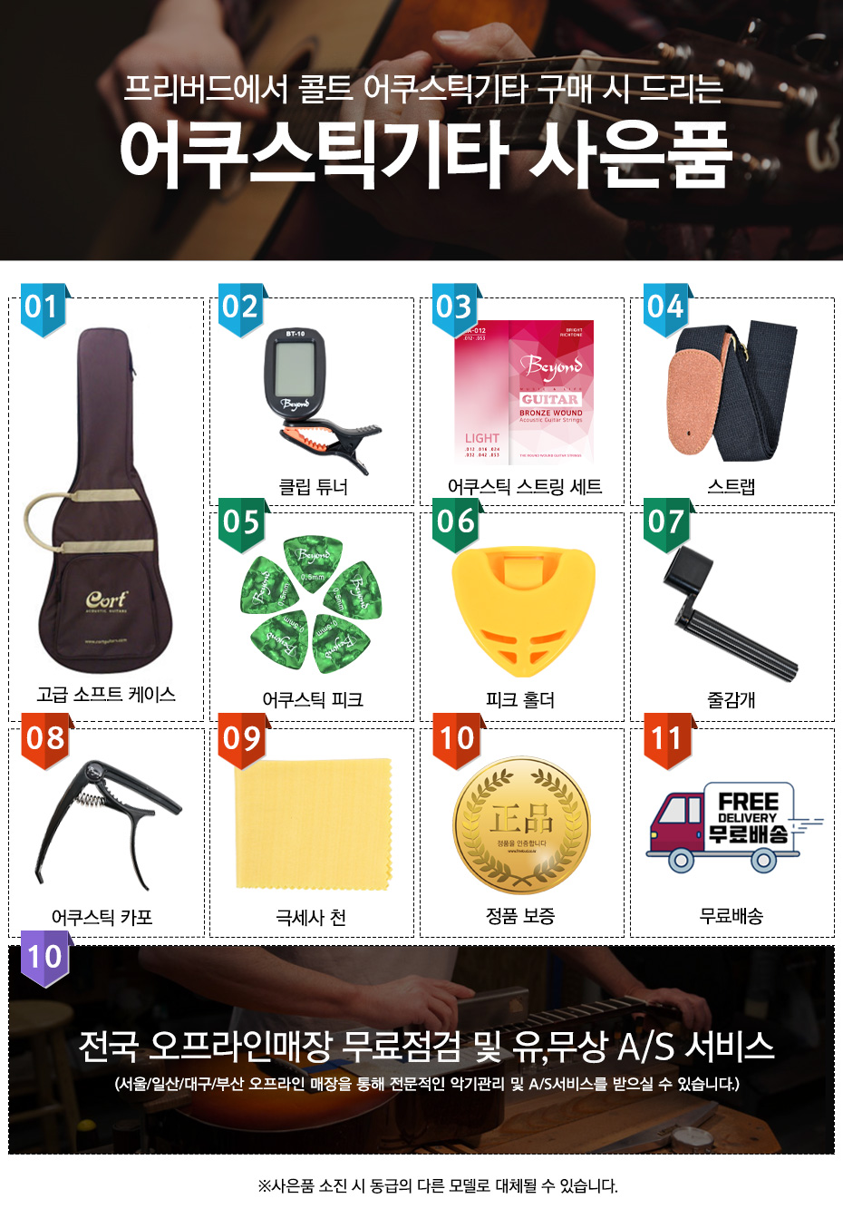 콜트 어쿠스틱 사은품 -99만원 이하