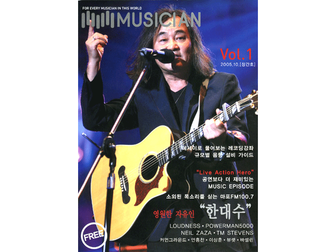 뮤지션을 위한 매거진MUSICIAN vol.1
