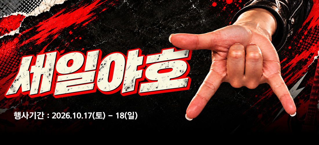 세일야호