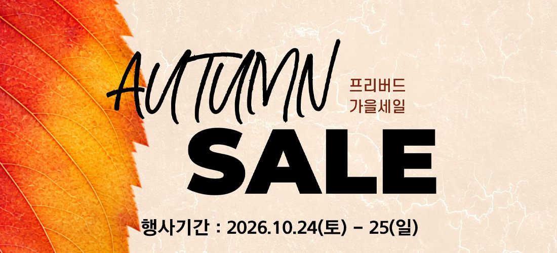 프리버드 추풍가격세일! 7000여개의 세일 상품