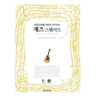 핑거스타일 기타로 연주하는 재즈 스탠더드 [978-89-97185-68-9]