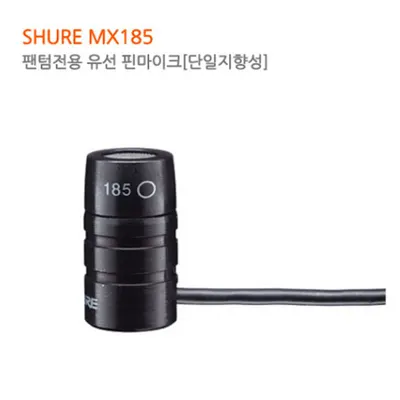 SHURE MX185  마이크