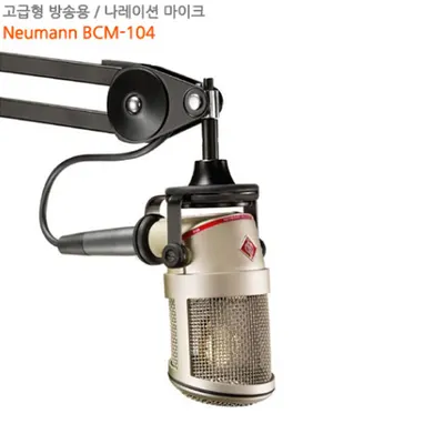 Neumann BCM104 마이크