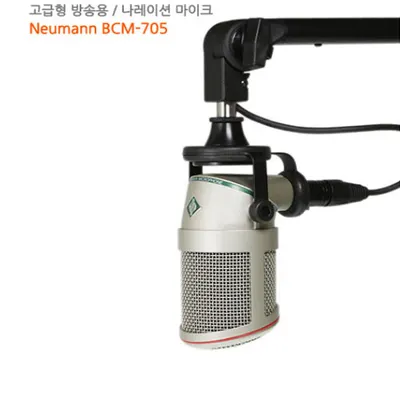 Neumann BCM705 마이크