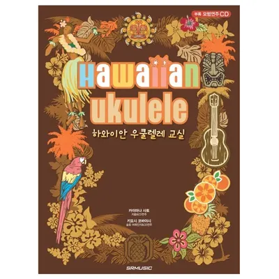 하와이안 우쿨렐레 교실 (978-89-97185-33-7)