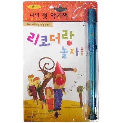 리코더랑 놀자 (플라스틱 리코더 포함)