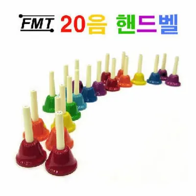 FMT / 20T / 20음 핸드벨