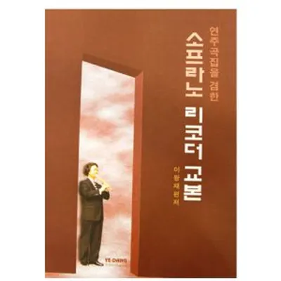 연주곡집을겸한 소프라노리코더교본