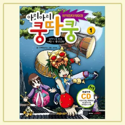 아리아리 쿵따쿵1