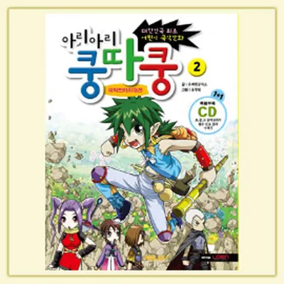아리아리 쿵따쿵2