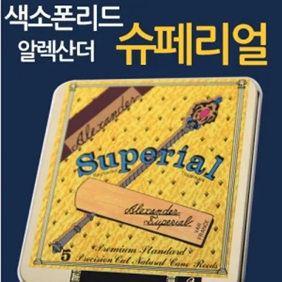 ALEXANDER / SUPERIAL / 알렉산더 소프라노 색소폰 리드, 슈페리얼