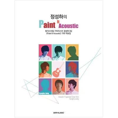 정성하의 Paint It Acoustic (978-89-97185-46-7)