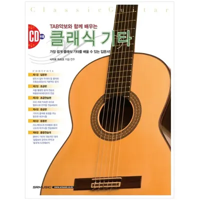 TAB악보와 함께 배우는 클래식기타 (978-89-97185-06-1)