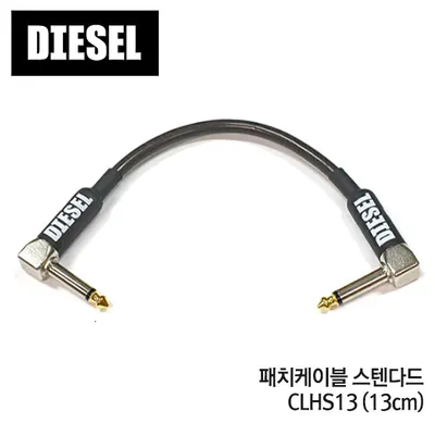 Diesel 이펙터 패치케이블 스텐다드 DCLHS 13 (13cm)