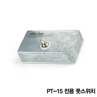 Aslin Dane 전용 풋스위치 FS-1 (PT-15 앰프전용)