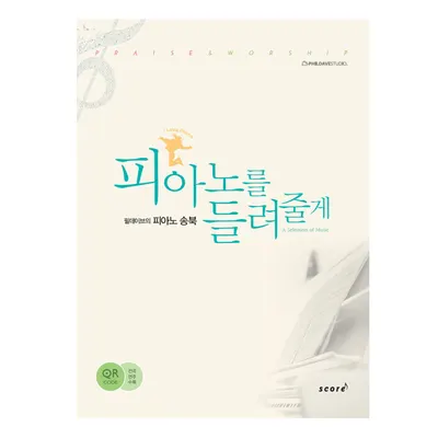 피아노를 들려줄게
