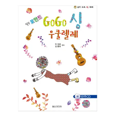 힐링포인트 GoGo(고고) 싱 우쿨렐레