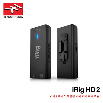 IK Multimedia iRig HD 2 - 디지털 기타/베이스 인터페이스 -엠프/헤드폰 연결 (Amplitube 4 포함)