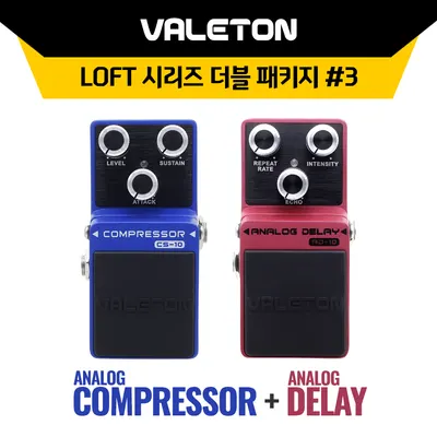 Valeton Loft 시리즈 더블 패키지 #3! VALETON 이펙터 Analog Compressor(컴프레서) + Analog Delay(딜레이) 페달 패키지