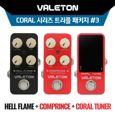 Valeton Coral 시리즈 트리플 패키지 #3! VALETON 이펙터 Hell Flame(익스트림 디스토션) + Comprince(빈티지 컴프레서) + Coral Tuner(페달 튜너) 페달 패키지