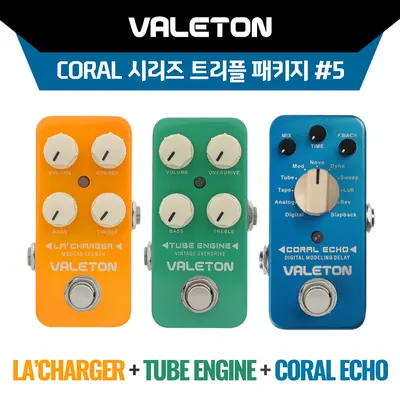 Valeton Coral 시리즈 트리플 패키지 #5! VALETON 이펙터 La Charger(모던 크런치) + Tube Engine(빈티지 오버드라이브) + Coral Echo(11 에코/딜레이) 페달 패키지
