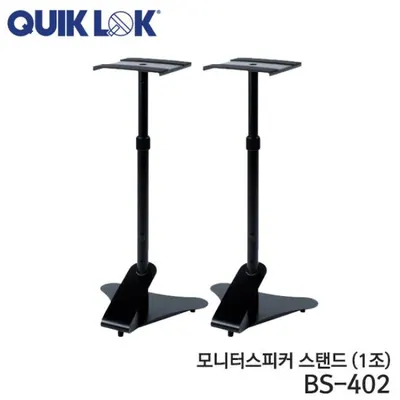 QuikLok 스탠드 BS-402 모니터스피커 스탠드 (1조)
