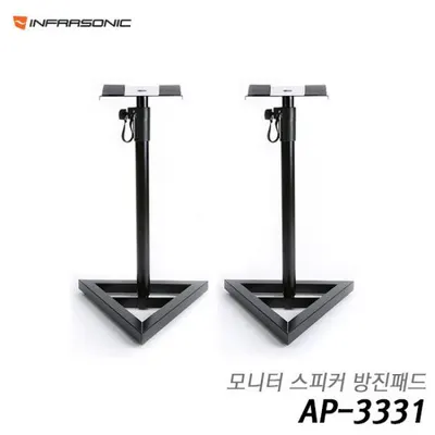 INFRASONIC AP-3331 모니터 스피커 스탠드 (1조)