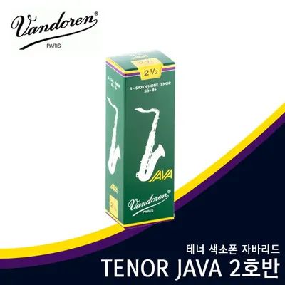 Vandoren 반도린 테너 자바 리드 2호반 JAVA TENOR 2.5 SR2725