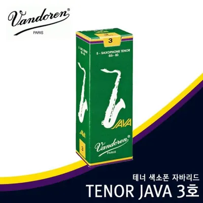 Vandoren 반도린 테너 자바 리드 3호 JAVA TENOR 3.0 SR273