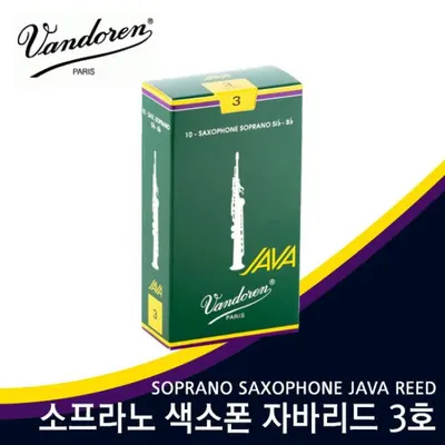 Vandoren 반도린 소프라노 자바 리드 3호 JAVA SOPRANO 3.0 SR303