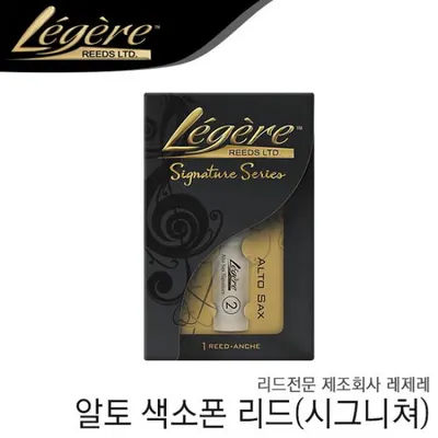 [노마진세일] Legere 레제레 알토 색소폰 리드 (시그니쳐)