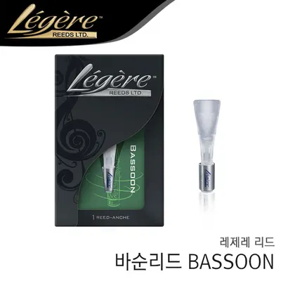 Legere 레제레 바순 리드 MH