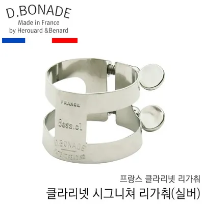 Bonade 버나드 클라리넷 리가춰 실버