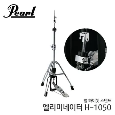 Pearl 하이헷 스탠드 hi-hat stand H-1050 엘리미네이터