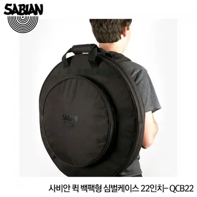 SABIANQUICK 22 BLACK OUT CYMBAL BAG l 사비안 퀵 백팩형 심벌케이스 - QCB22