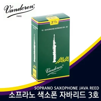 Vandoren 반도린 소프라노 자바 리드 2.5호 JAVA SOPRANO 2.5 SR3025