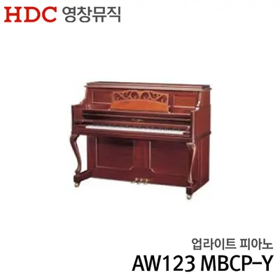 알버트웨버 업라이트 피아노 AW123 MBCP-Y