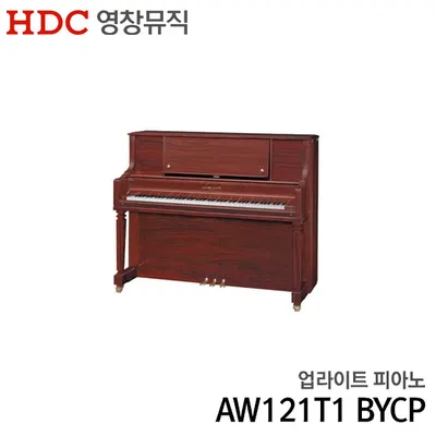 알버트웨버 업라이트 피아노 AW121T1 BYCP
