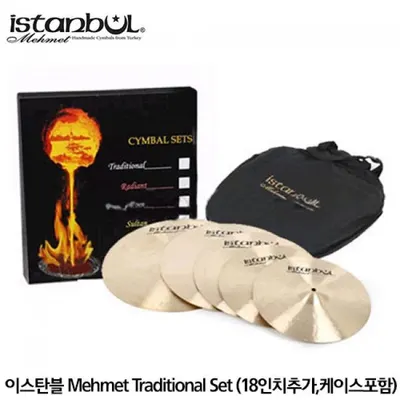 Istanbul 이스탄불 Mehmet Traditional Set (18인치추가,케이스포함)