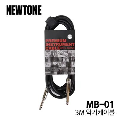 BEST 악세서리 브랜드 Newtone 악기케이블 MB-01 (AEC-28) 3M