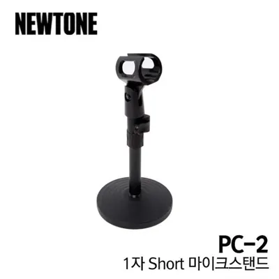 BEST 악세서리 브랜드 Newtone 탁상용 마이크스탠드 PC-2