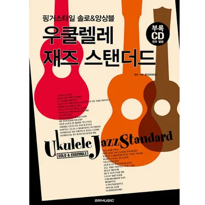 [노마진세일] 핑거스타일 솔로&앙상블 우쿨렐레 재즈 스탠더드