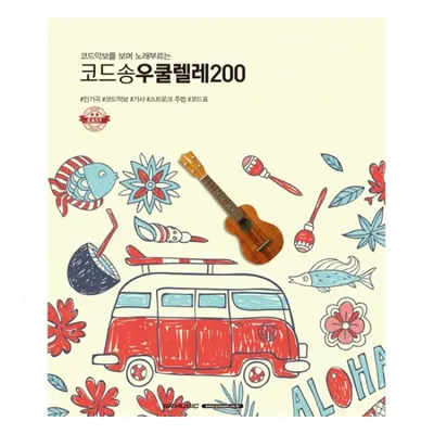 [노마진세일] 코드악보를 보며 노래부르는 코드송 우쿨렐레 200