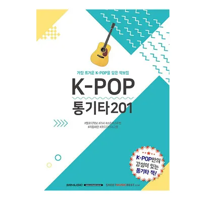 K-POP 통기타 201
