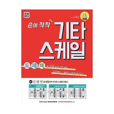 손에 착착 기타 스케일