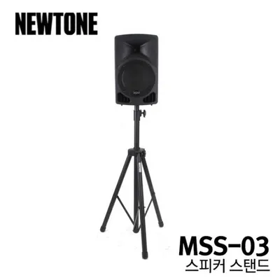 BEST 악세서리 브랜드 Newtone 스피커 스탠드 MSS-03(502)