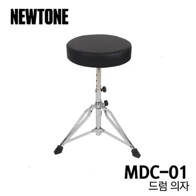 BEST 악세서리 브랜드 Newtone 드럼의자 MDC-01