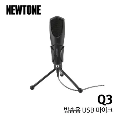 Newtone 방송용 USB 마이크 Q3